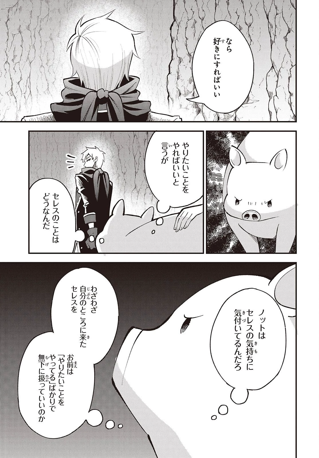 豚のレバーは加熱しろ 第56話 - 15
