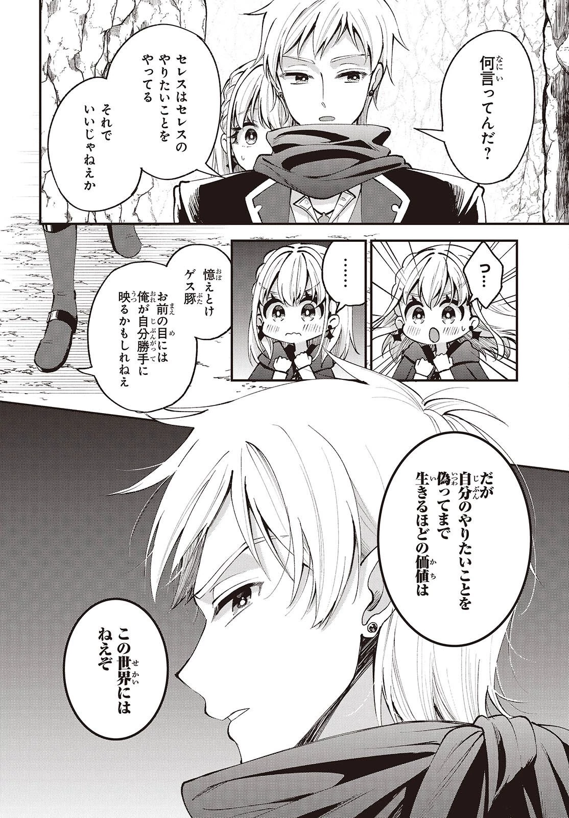 豚のレバーは加熱しろ 第56話 - 16