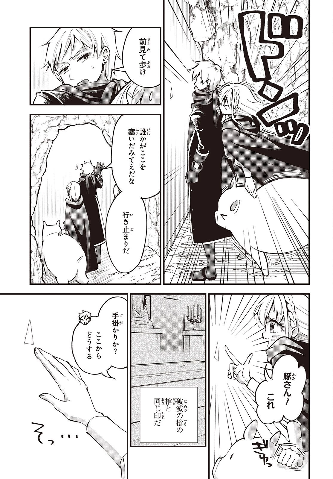 豚のレバーは加熱しろ 第56話 - 17