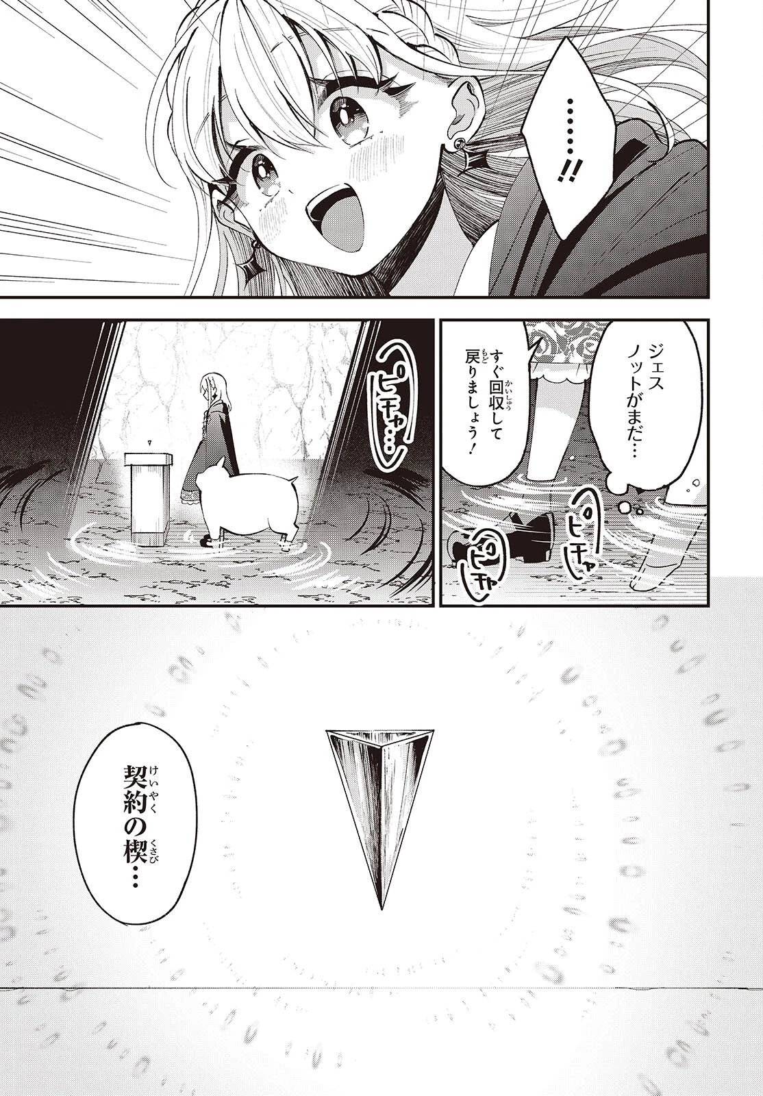 豚のレバーは加熱しろ 第56話 - 19