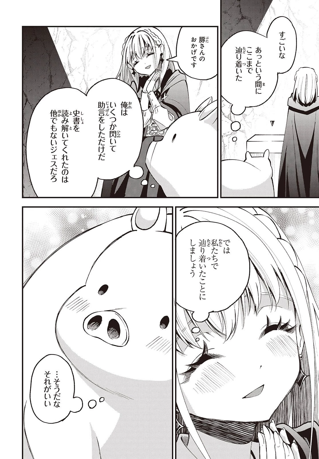 豚のレバーは加熱しろ 第56話 - 20