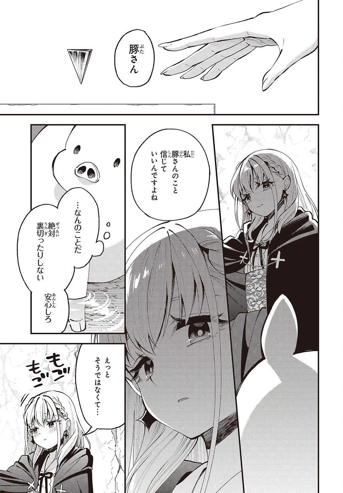 豚のレバーは加熱しろ 第56話 - 21