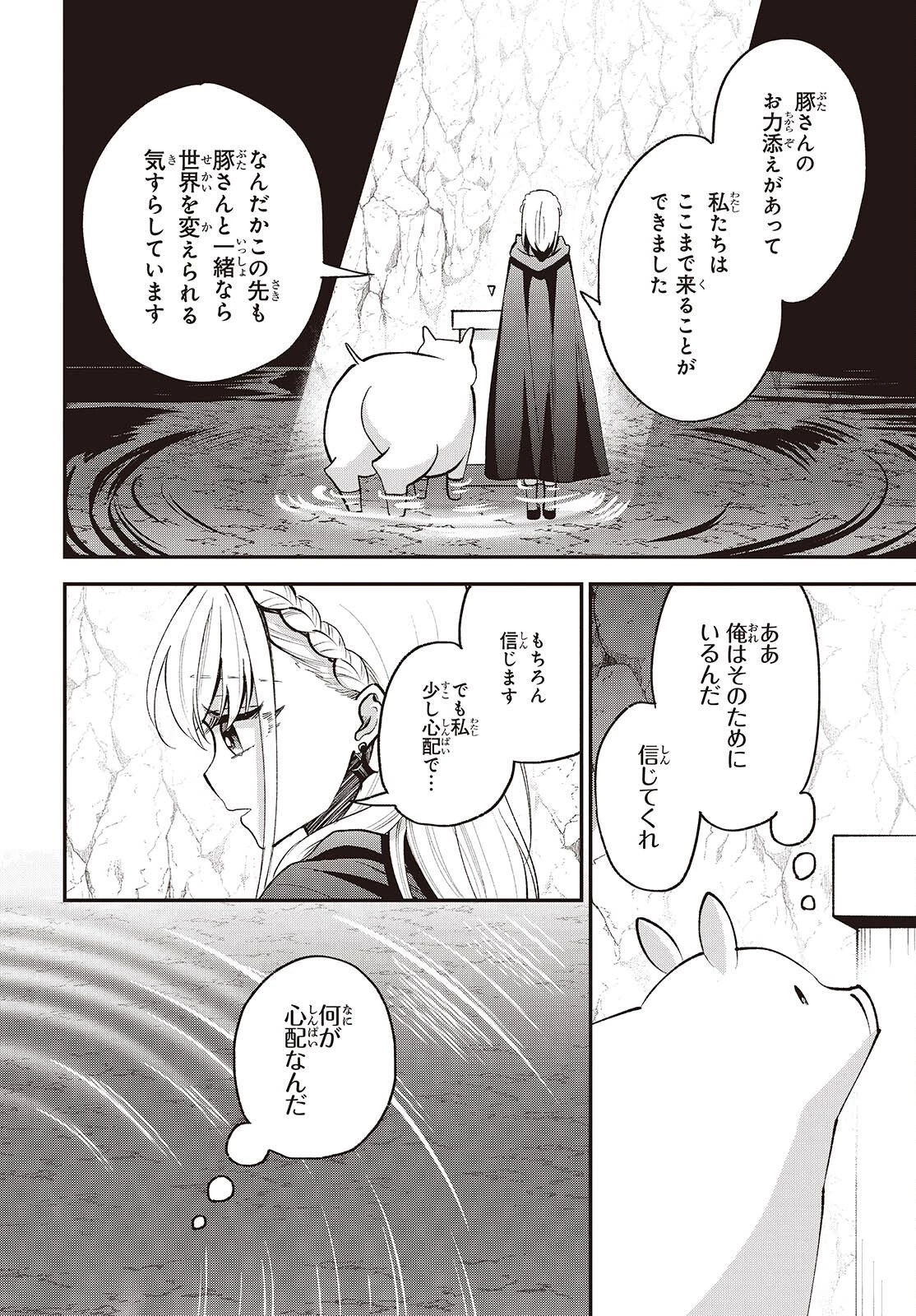 豚のレバーは加熱しろ 第56話 - 22