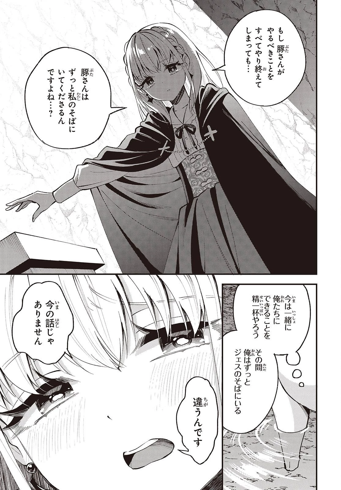 豚のレバーは加熱しろ 第56話 - 23