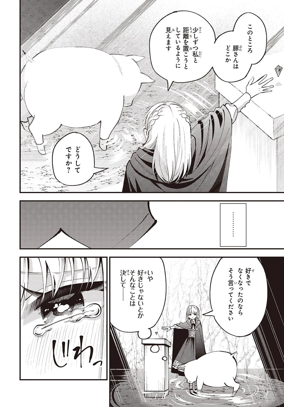 豚のレバーは加熱しろ 第56話 - 24