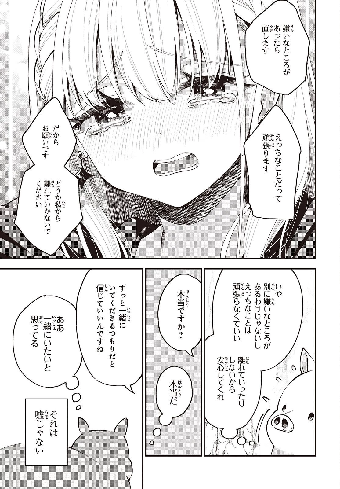 豚のレバーは加熱しろ 第56話 - 25