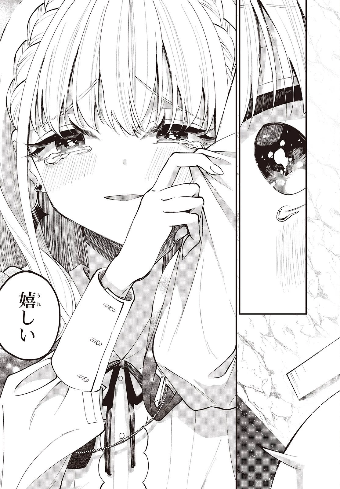 豚のレバーは加熱しろ 第56話 - 27