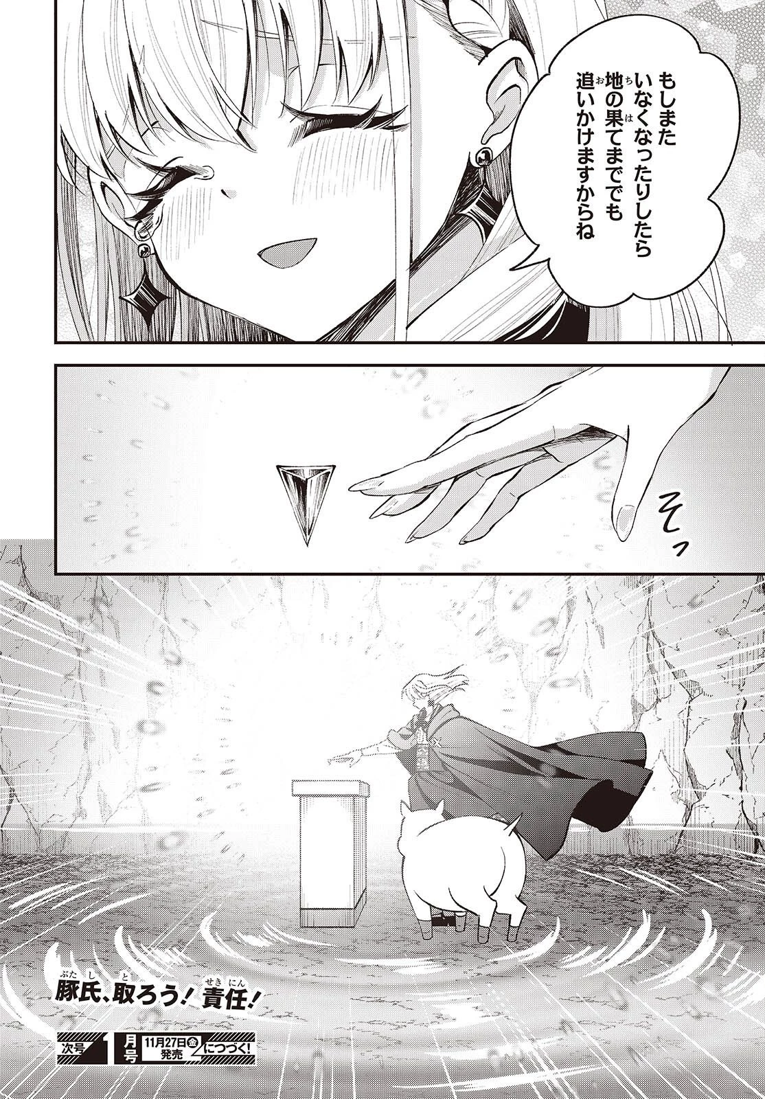 豚のレバーは加熱しろ 第56話 - 28