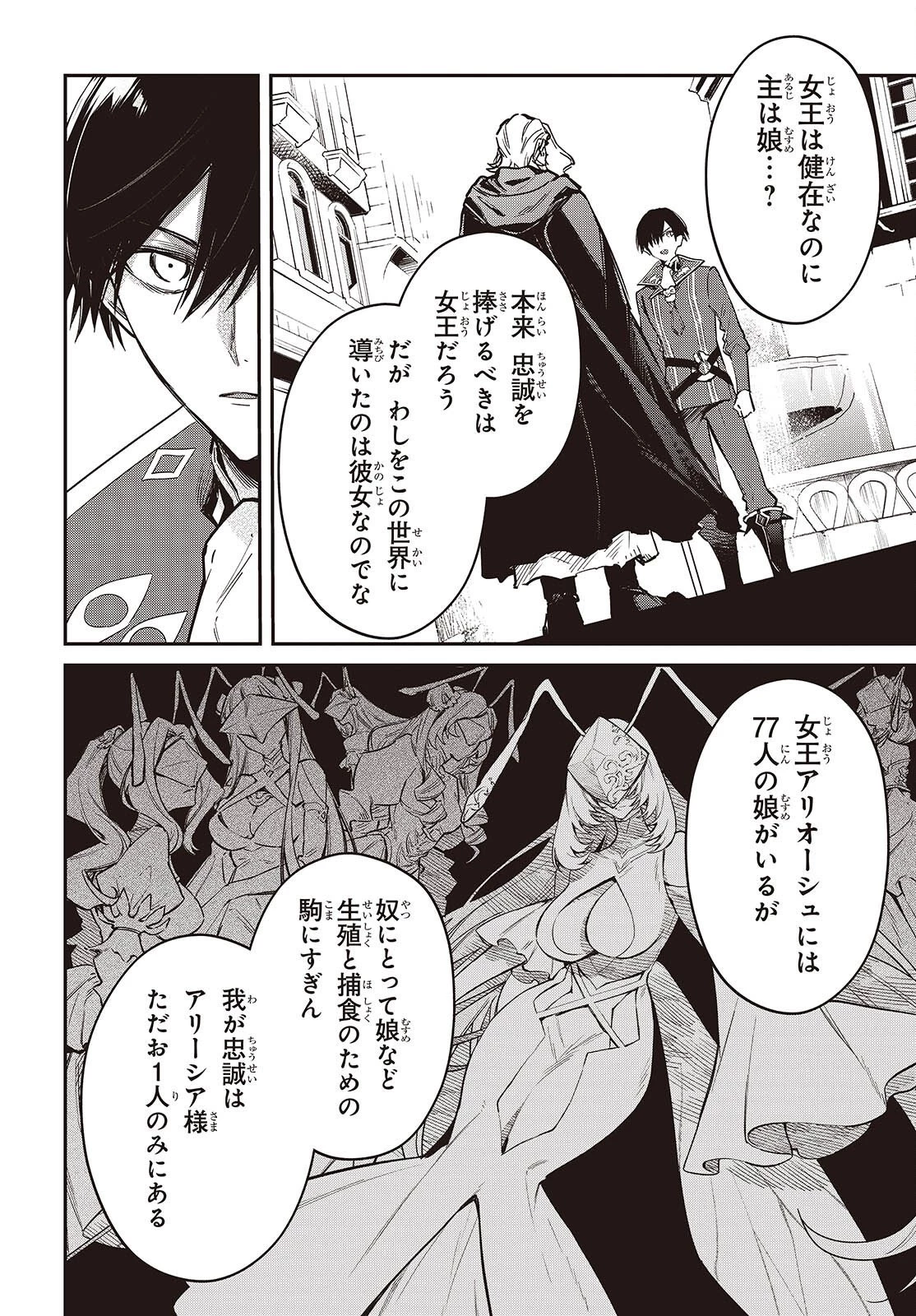リアリスト魔王による聖域なき異世界改革 第81話 - 2