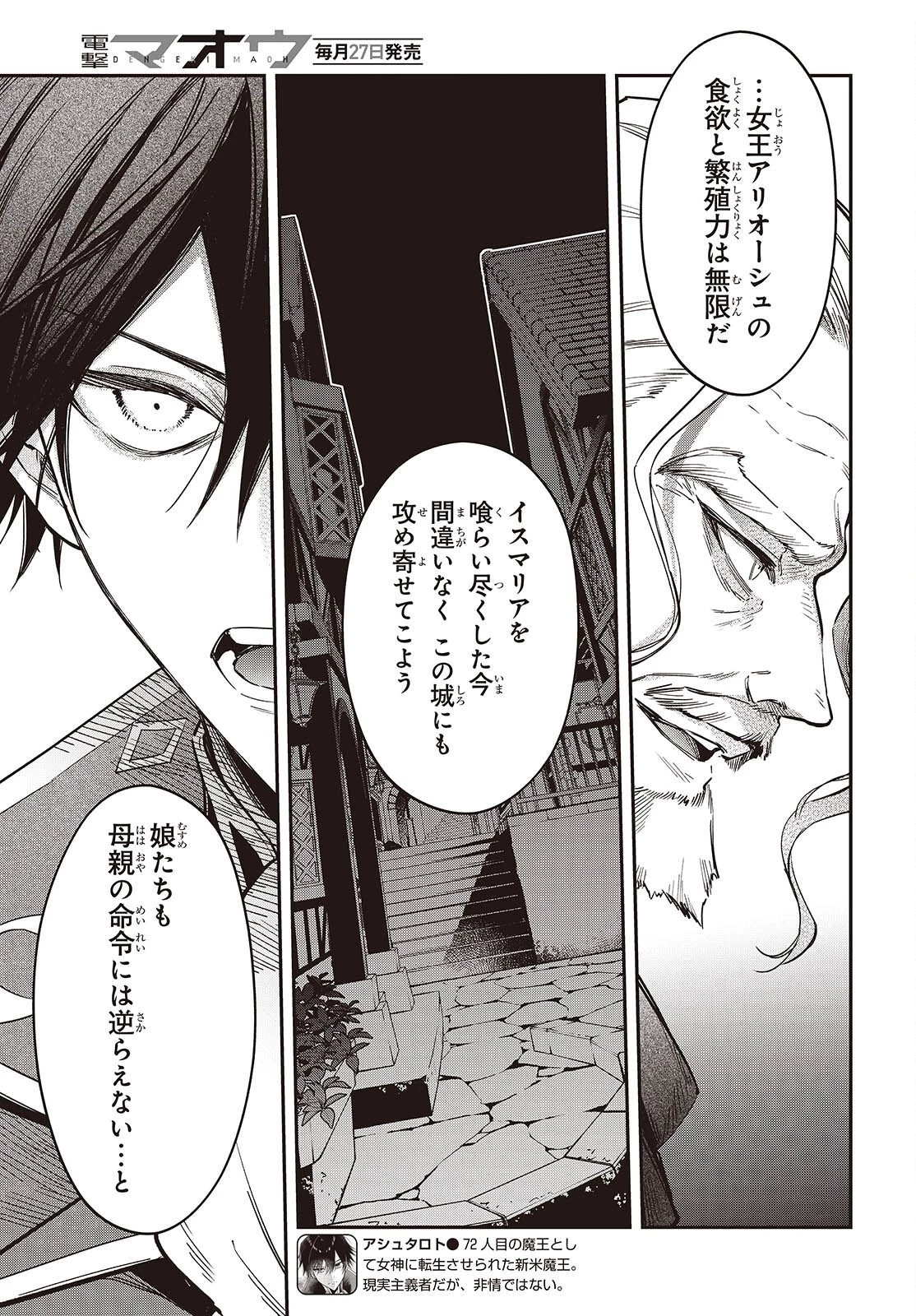 リアリスト魔王による聖域なき異世界改革 第81話 - 3