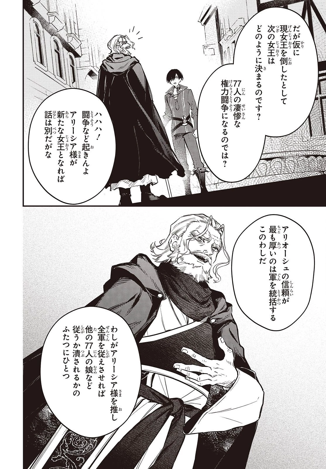 リアリスト魔王による聖域なき異世界改革 第81話 - 4