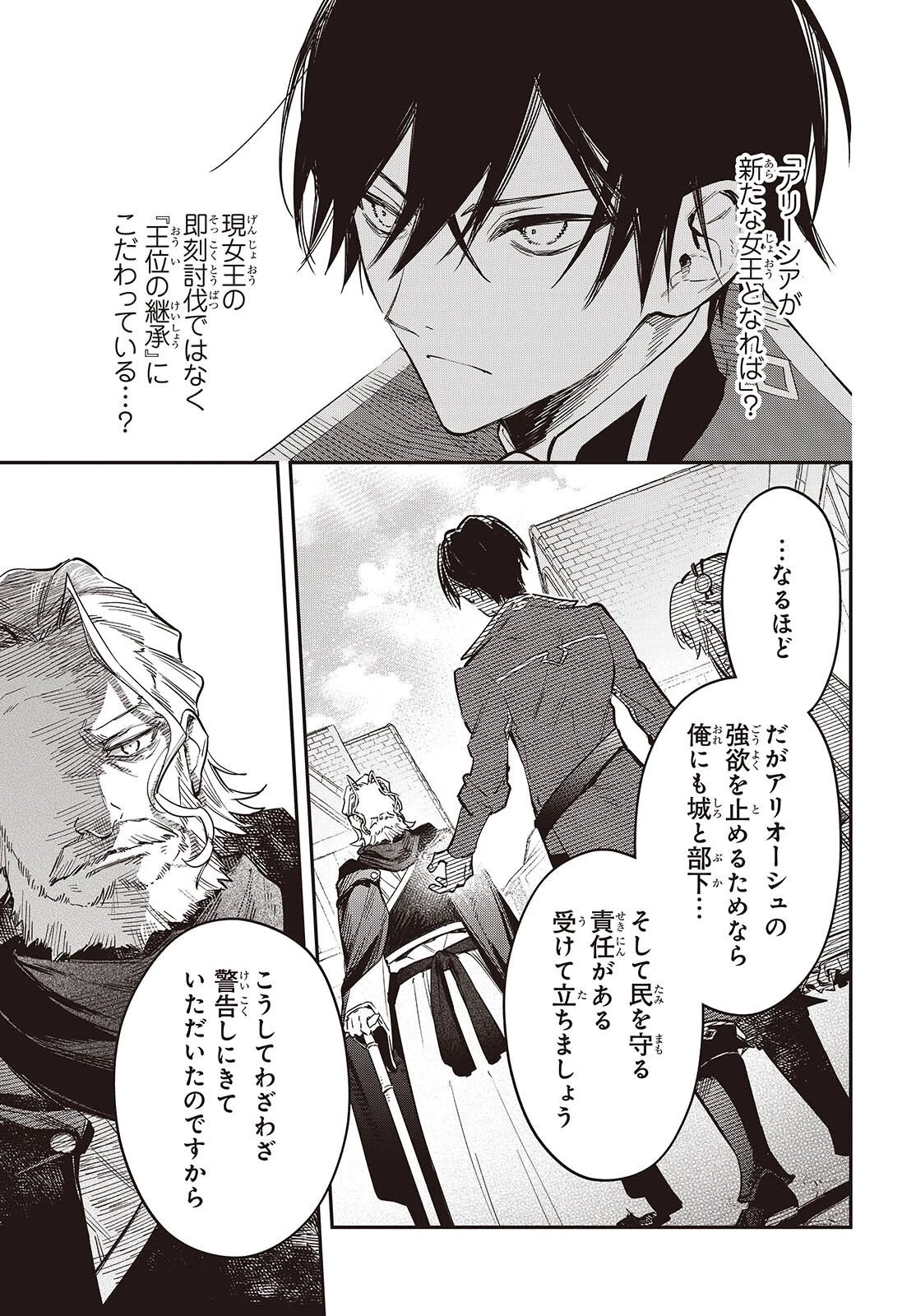 リアリスト魔王による聖域なき異世界改革 第81話 - 5