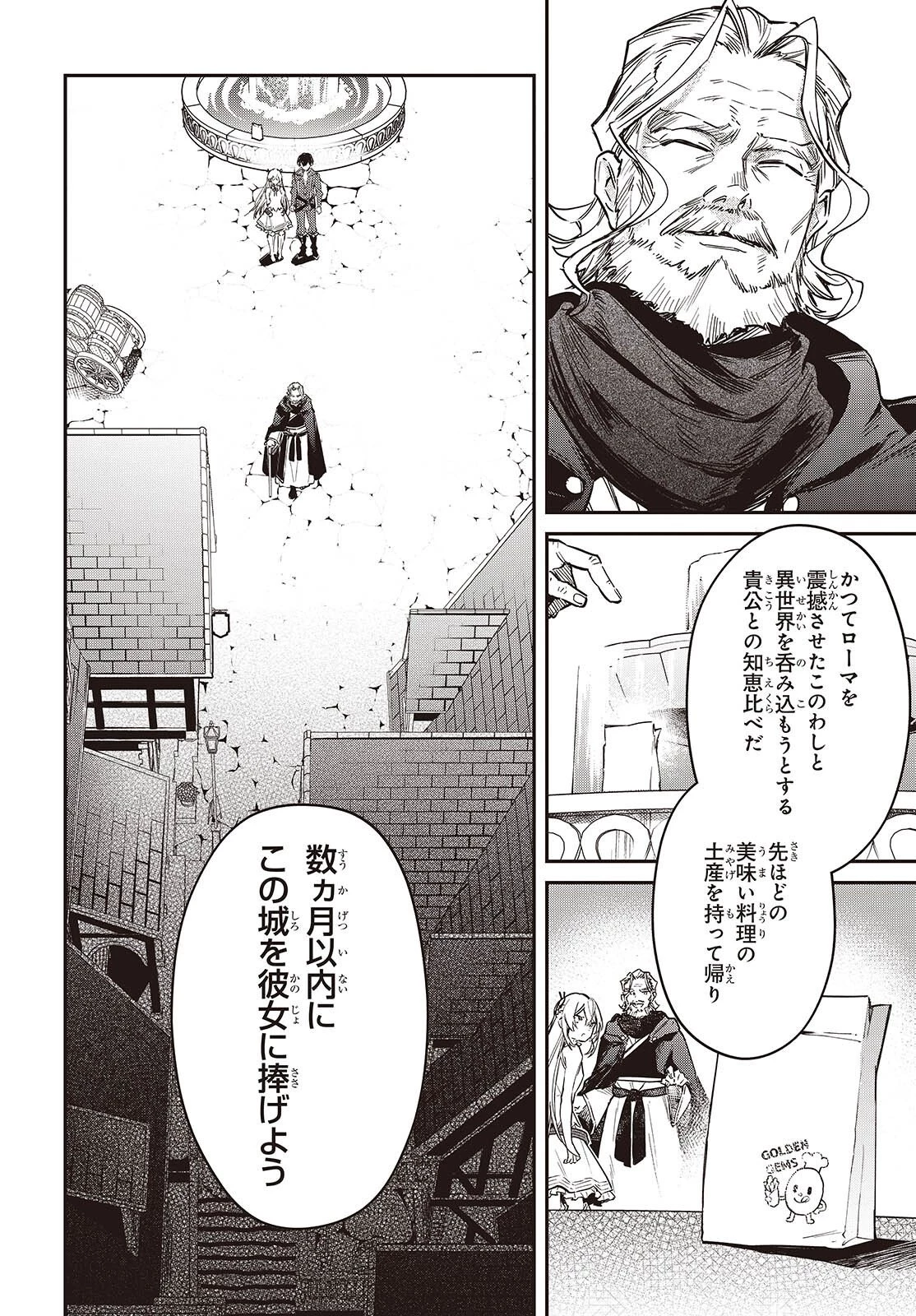 リアリスト魔王による聖域なき異世界改革 第81話 - 6