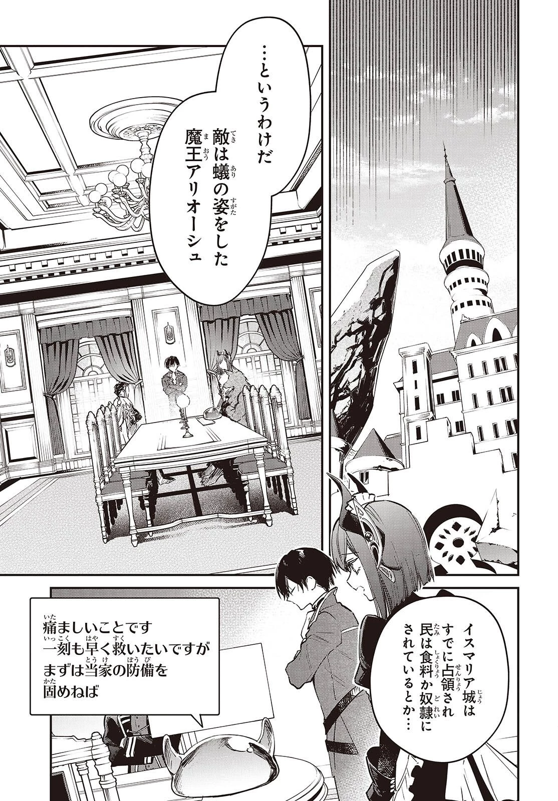 リアリスト魔王による聖域なき異世界改革 第81話 - 7
