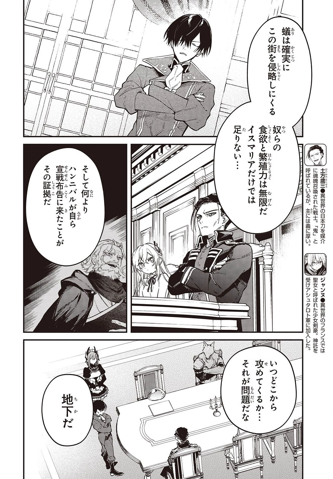 リアリスト魔王による聖域なき異世界改革 第81話 - 8