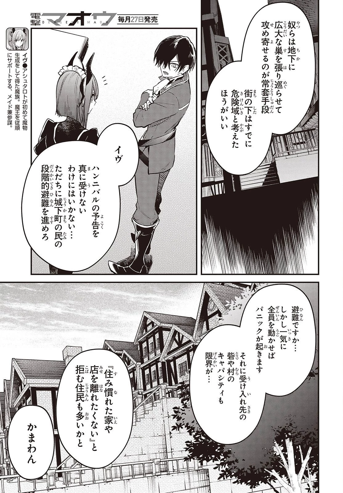 リアリスト魔王による聖域なき異世界改革 第81話 - 9