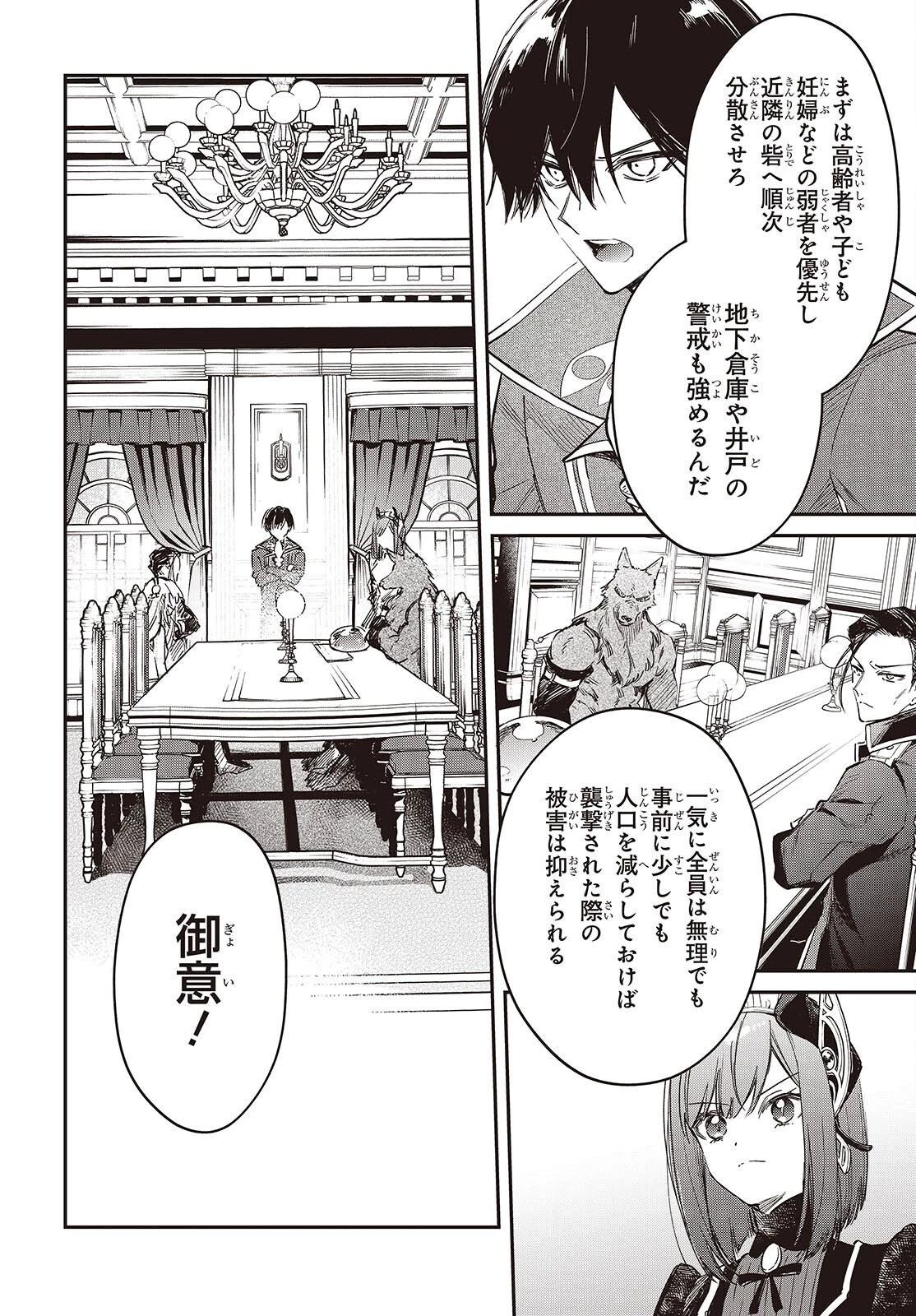 リアリスト魔王による聖域なき異世界改革 第81話 - 10