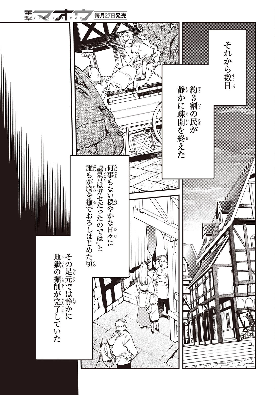 リアリスト魔王による聖域なき異世界改革 第81話 - 11