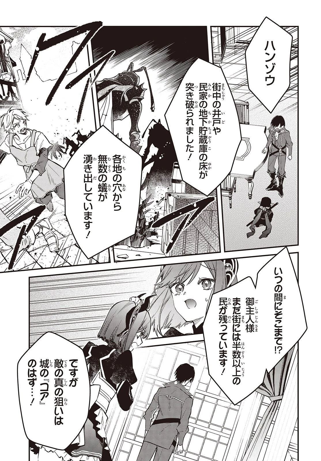 リアリスト魔王による聖域なき異世界改革 第81話 - 13