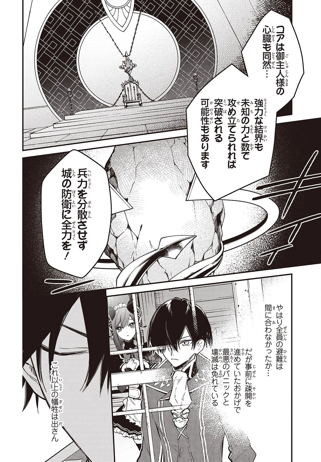 リアリスト魔王による聖域なき異世界改革 第81話 - 14