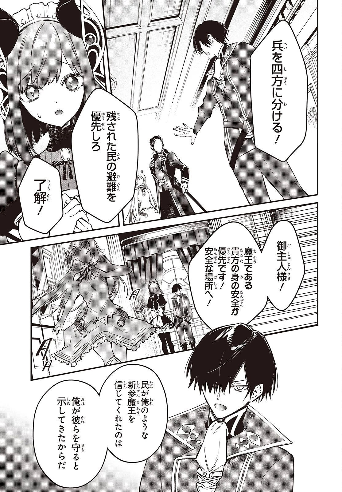 リアリスト魔王による聖域なき異世界改革 第81話 - 15