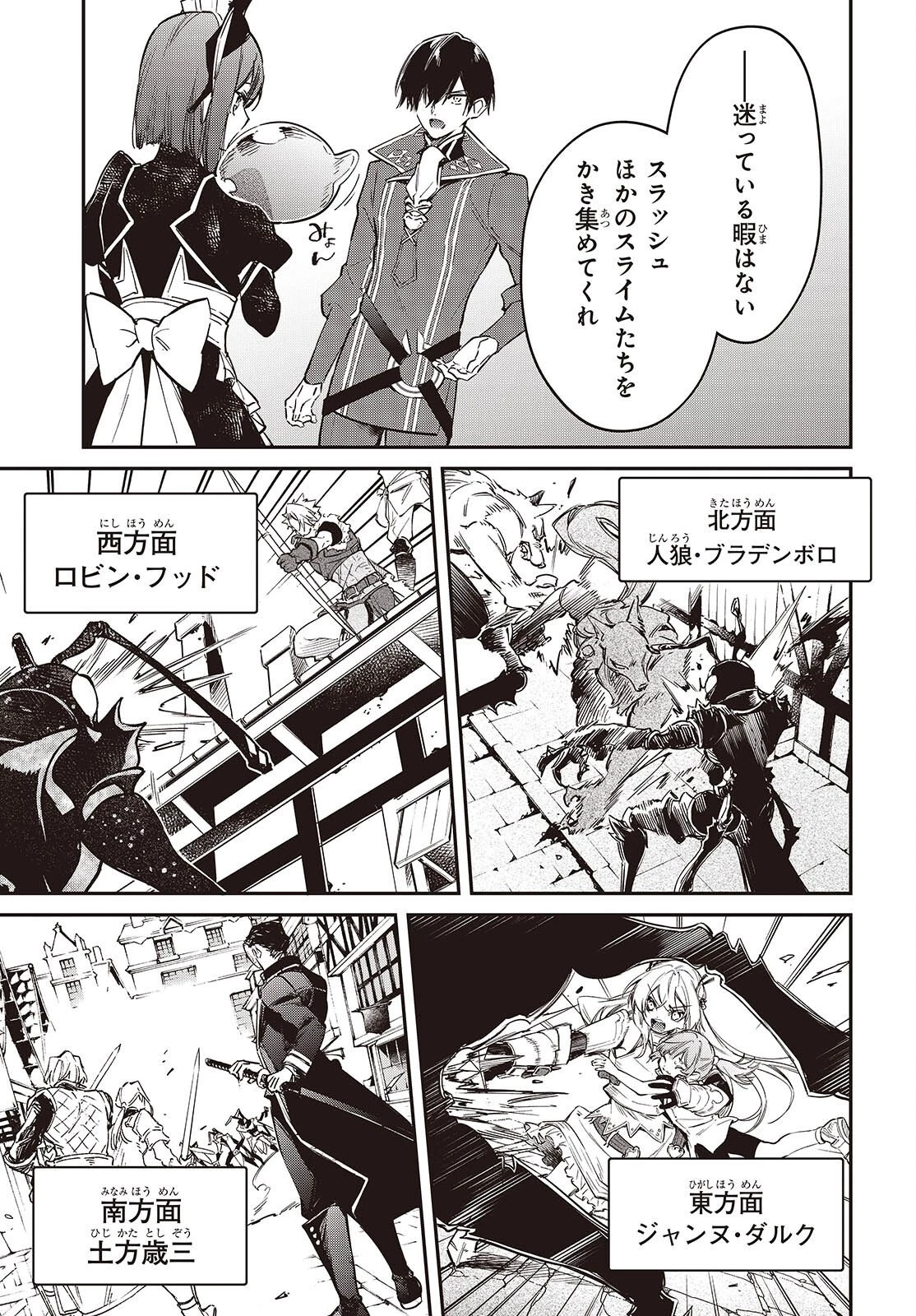 リアリスト魔王による聖域なき異世界改革 第81話 - 17
