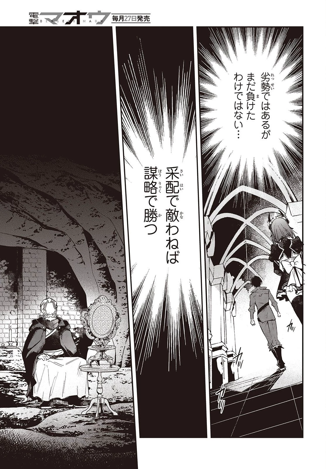 リアリスト魔王による聖域なき異世界改革 第81話 - 19