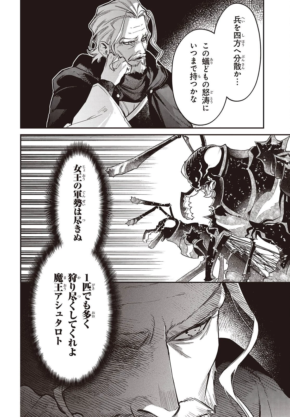 リアリスト魔王による聖域なき異世界改革 第81話 - 20