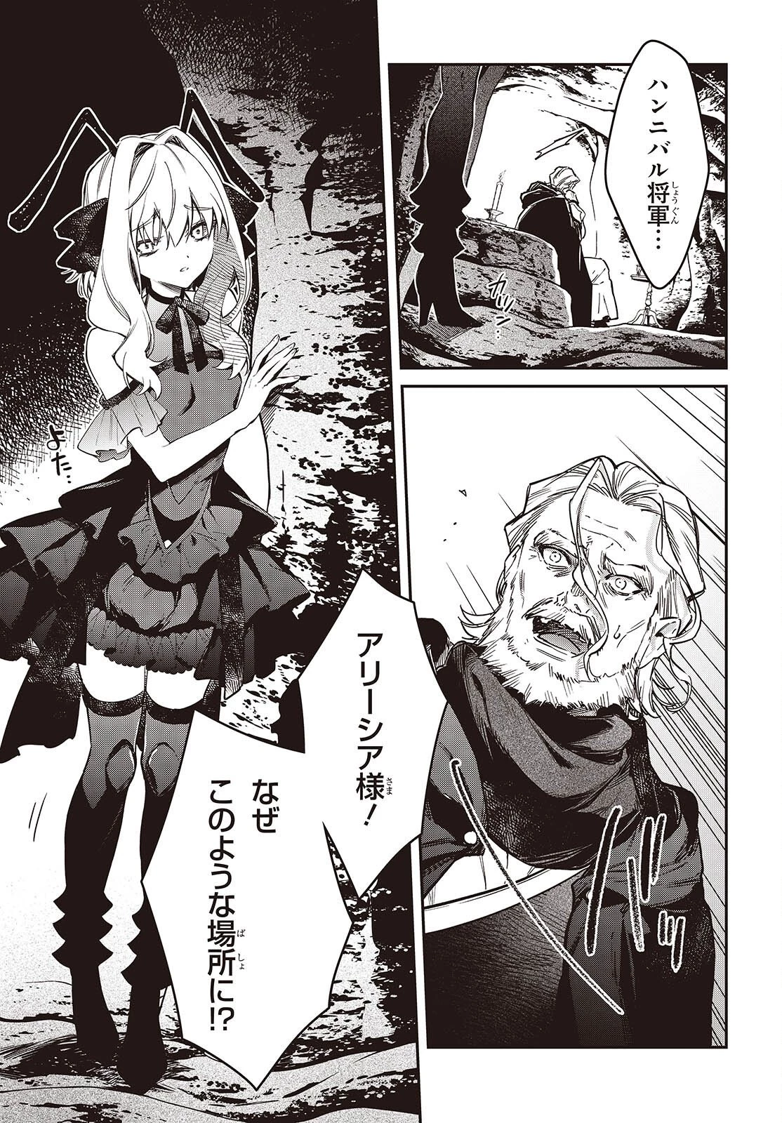 リアリスト魔王による聖域なき異世界改革 第81話 - 21
