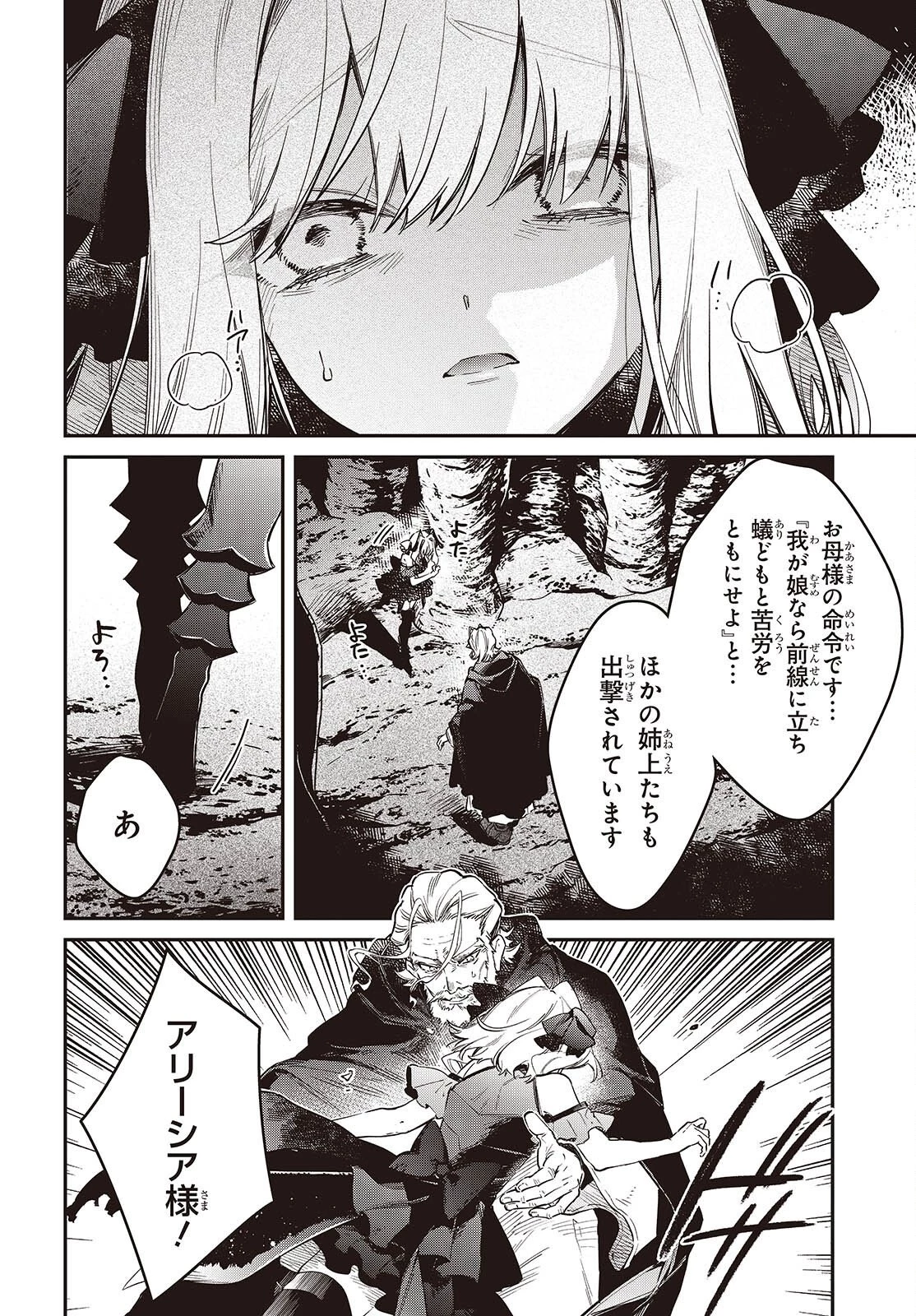 リアリスト魔王による聖域なき異世界改革 第81話 - 22