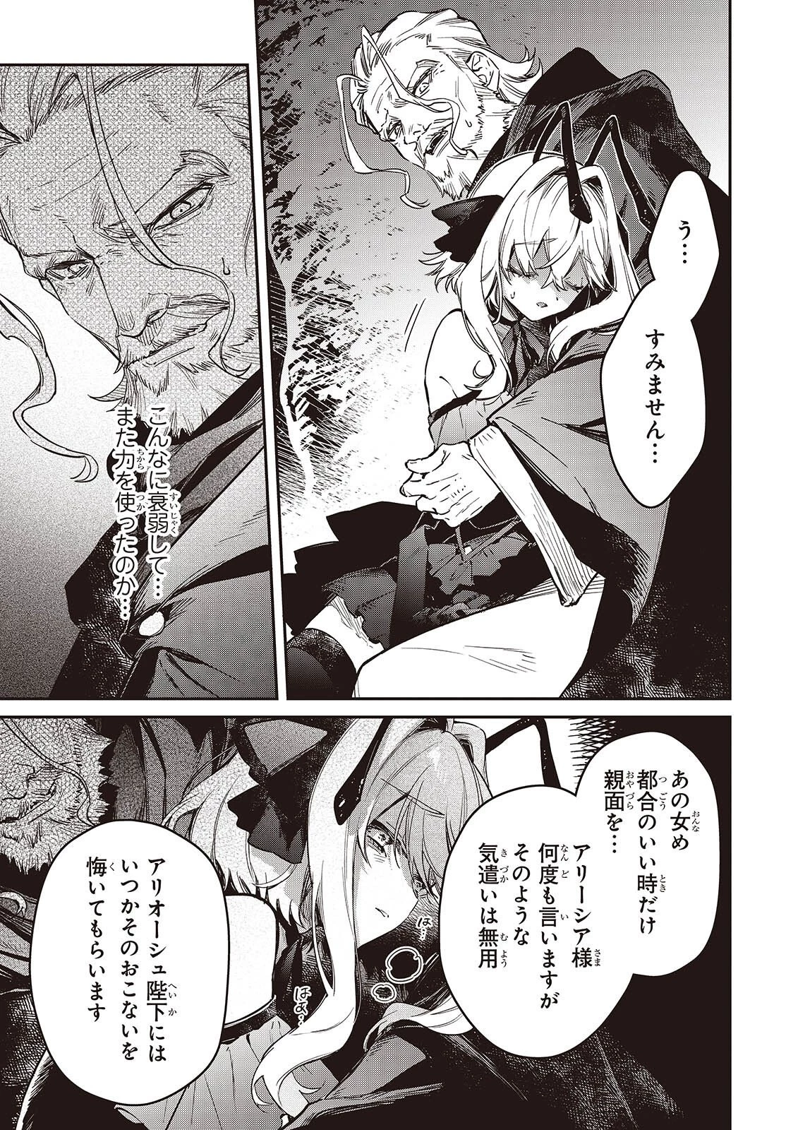 リアリスト魔王による聖域なき異世界改革 第81話 - 23