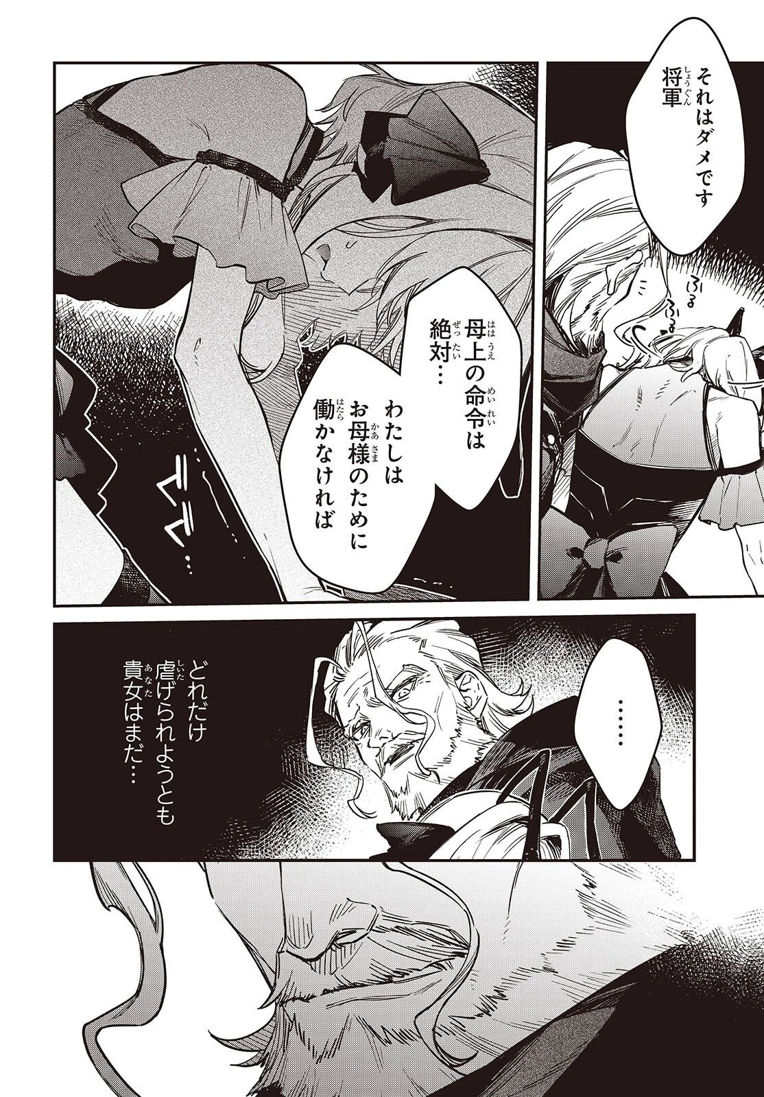 リアリスト魔王による聖域なき異世界改革 第81話 - 24