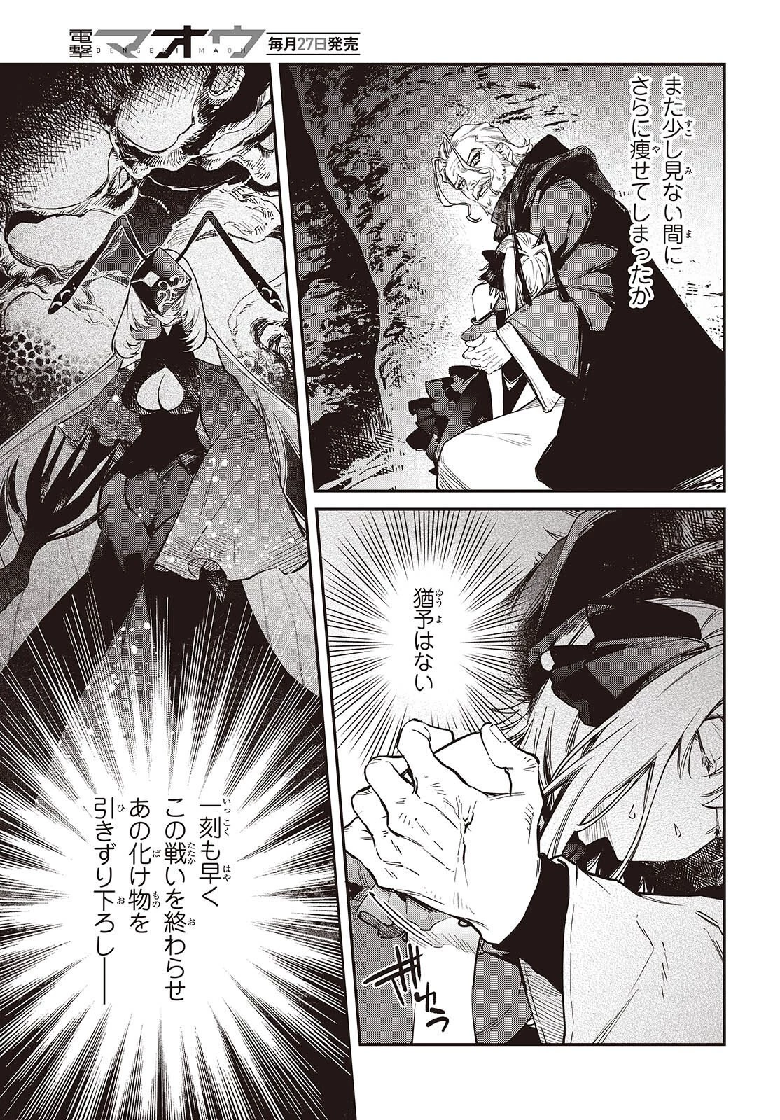 リアリスト魔王による聖域なき異世界改革 第81話 - 25