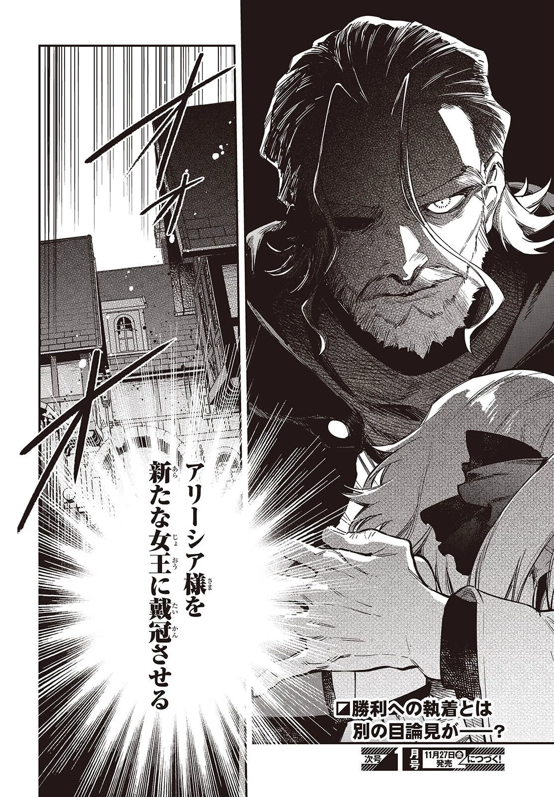 リアリスト魔王による聖域なき異世界改革 第81話 - 26
