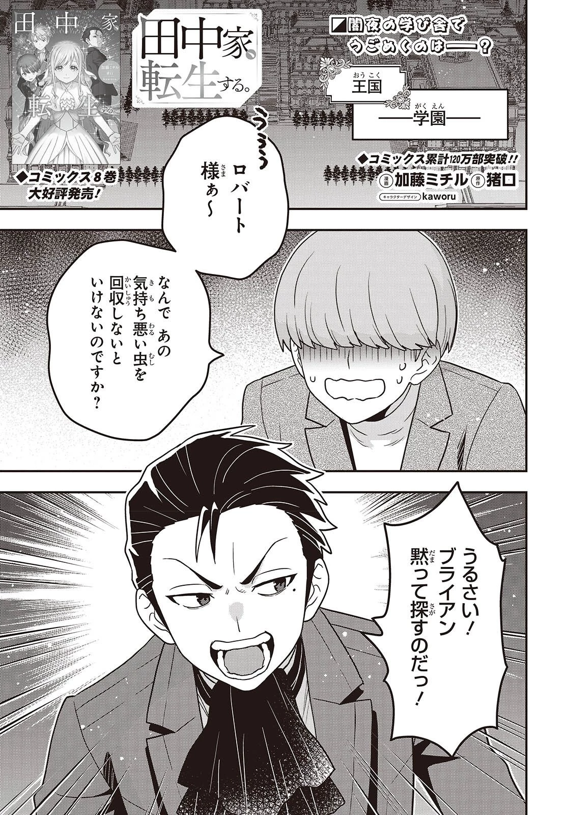 田中家、転生する。 第67話 - 1