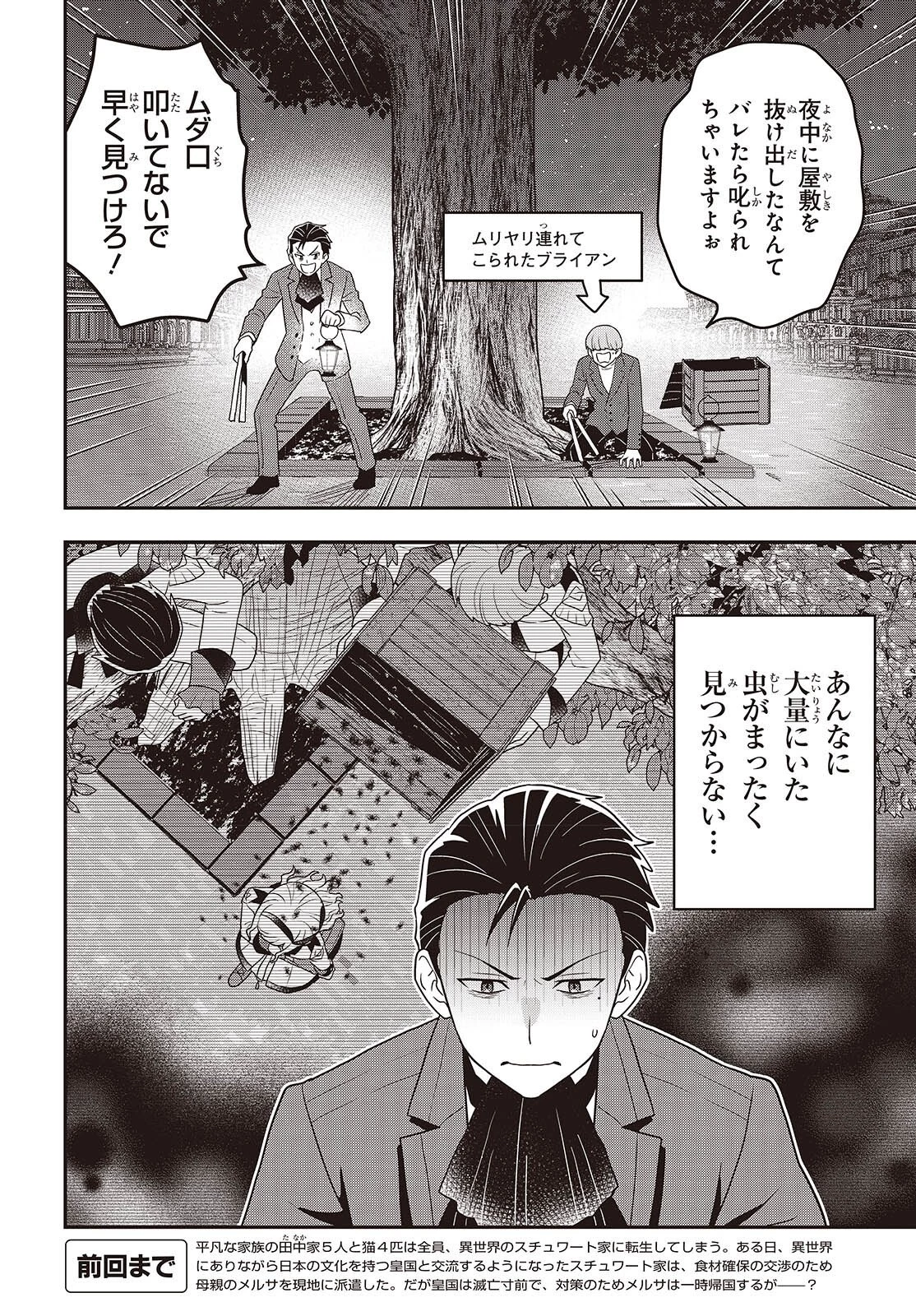 田中家、転生する。 第67話 - 2