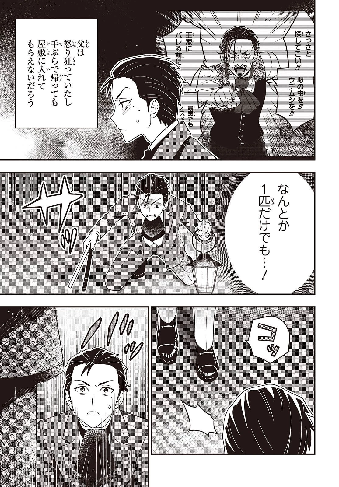 田中家、転生する。 第67話 - 3