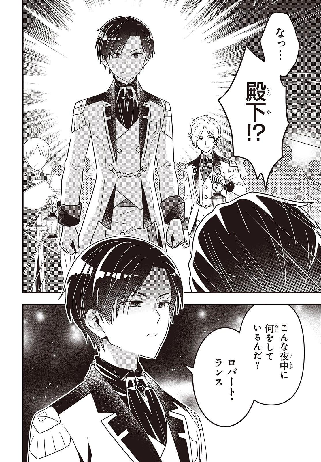 田中家、転生する。 第67話 - 4