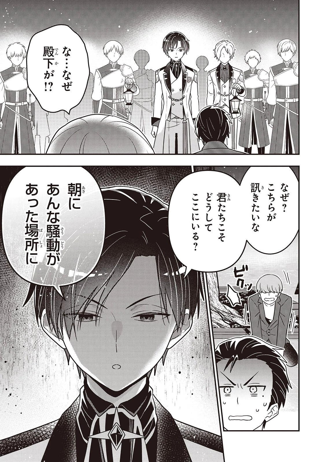 田中家、転生する。 第67話 - 5