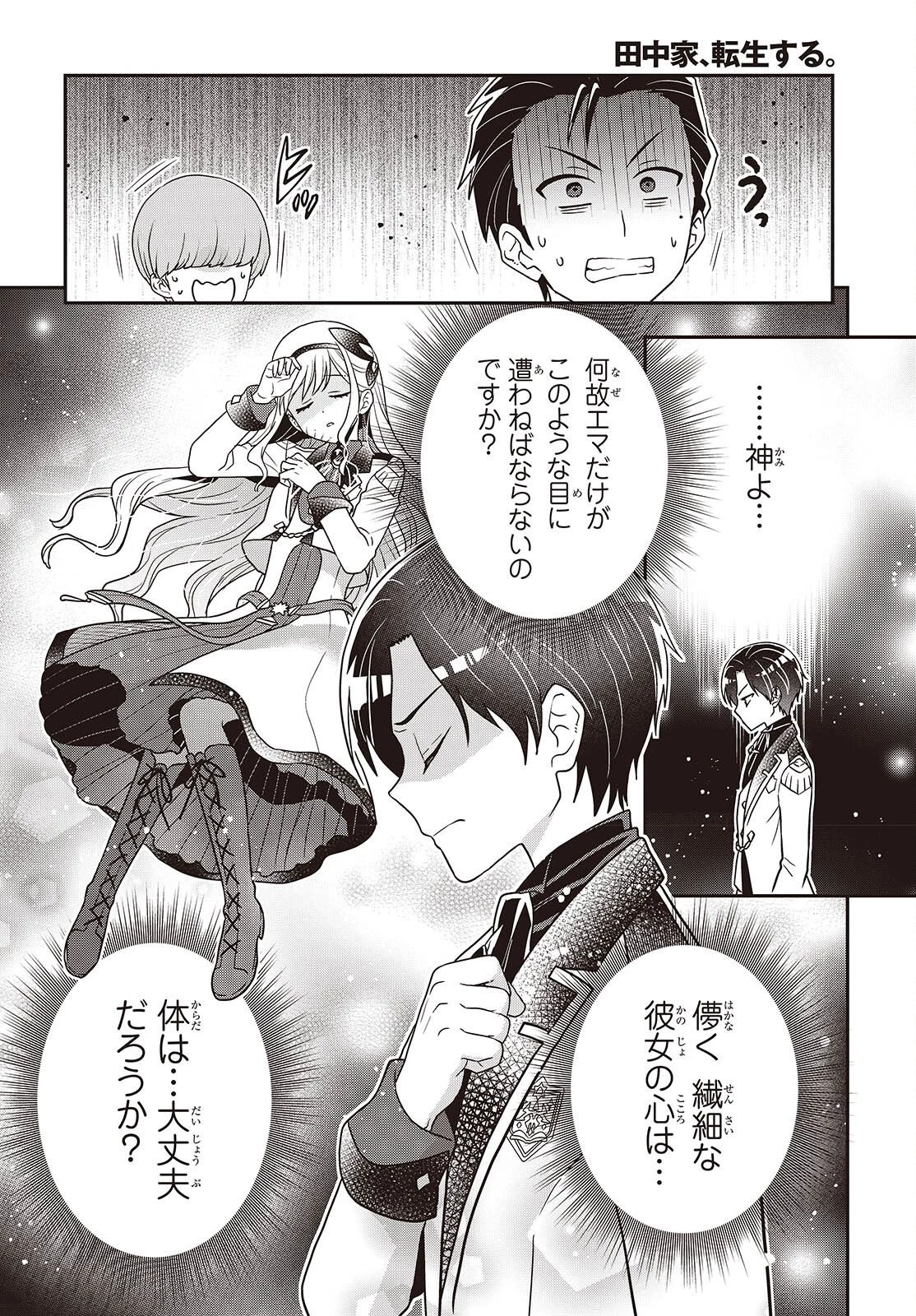 田中家、転生する。 第67話 - 6