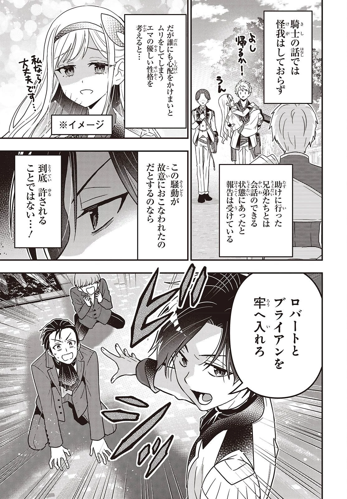 田中家、転生する。 第67話 - 7