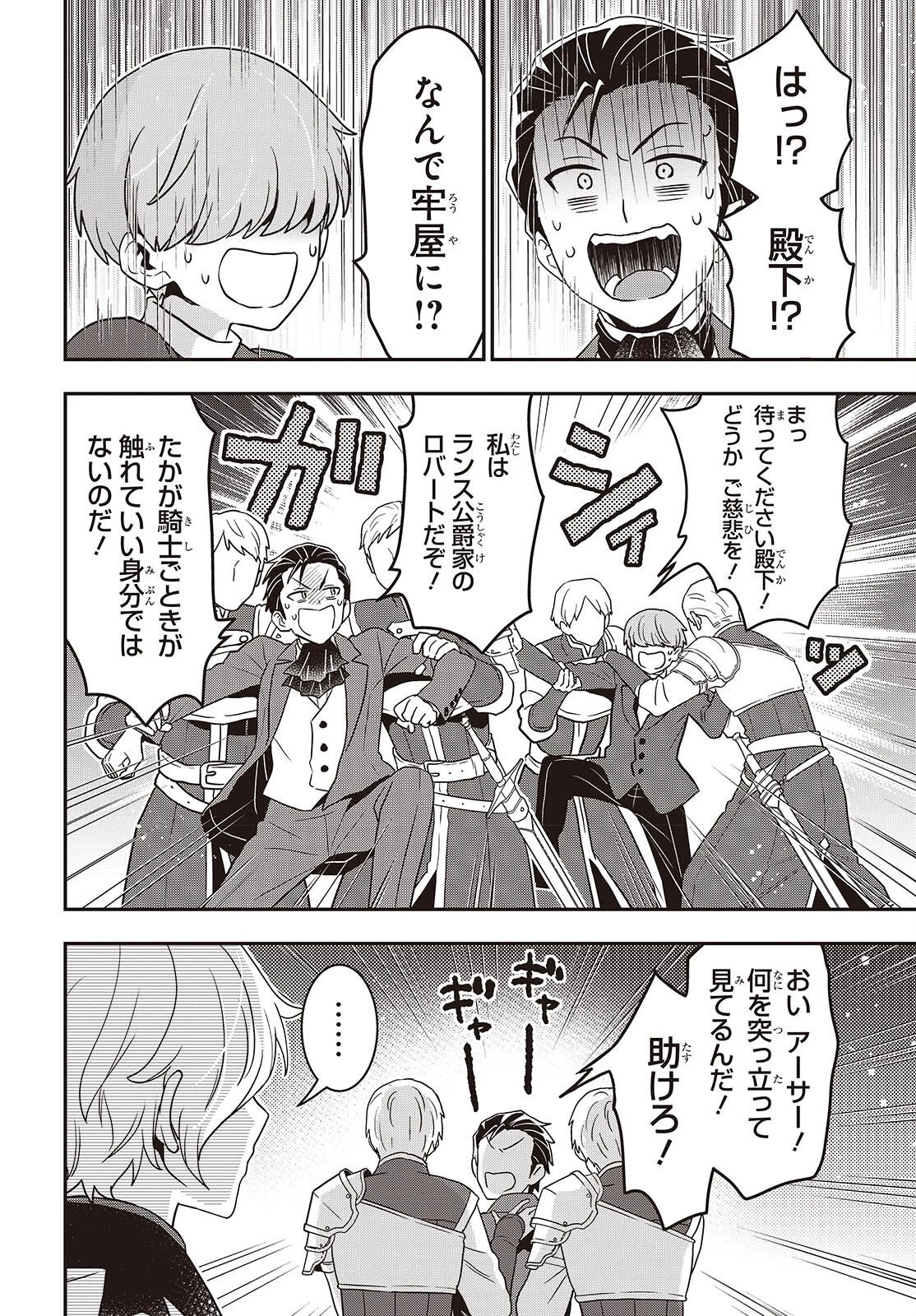 田中家、転生する。 第67話 - 8