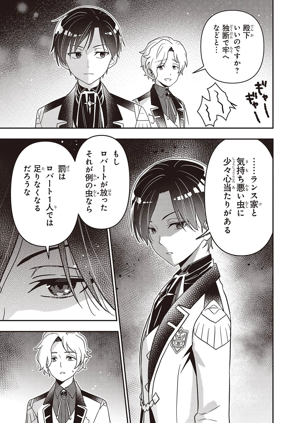 田中家、転生する。 第67話 - 9