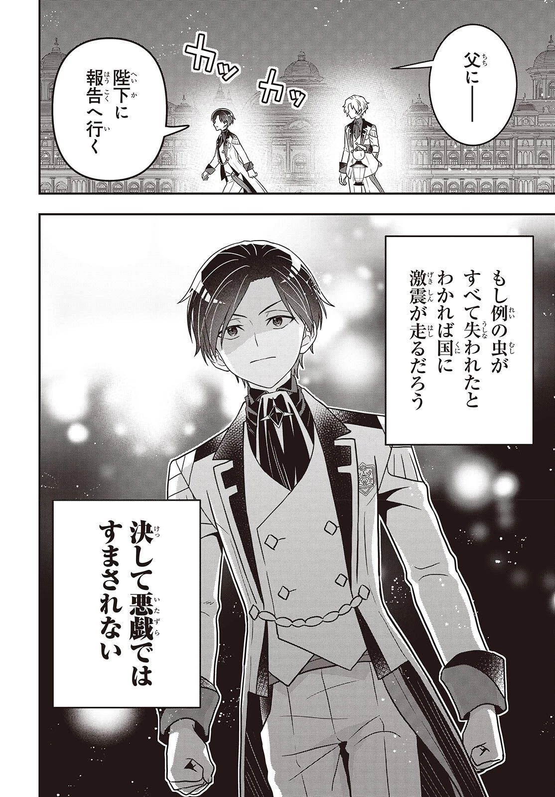 田中家、転生する。 第67話 - 10