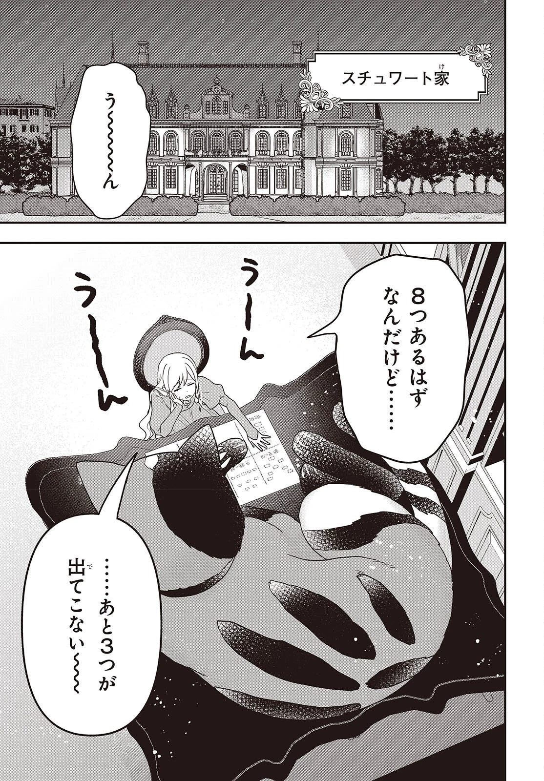田中家、転生する。 第67話 - 11