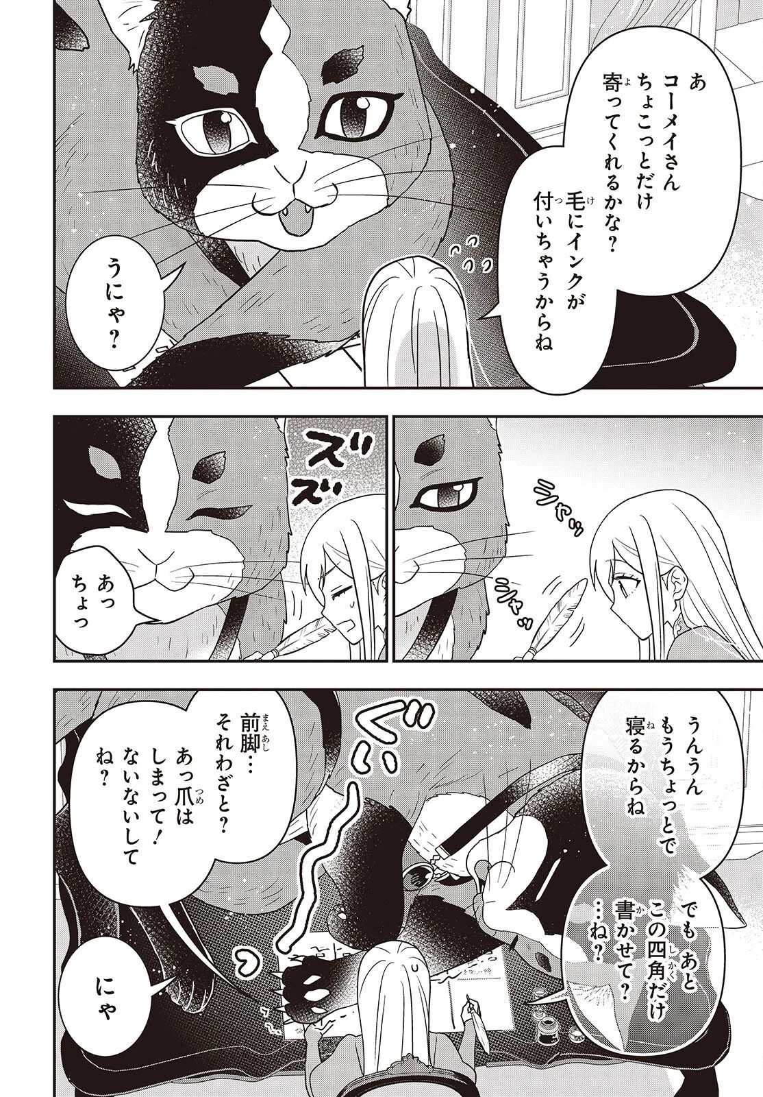 田中家、転生する。 第67話 - 12