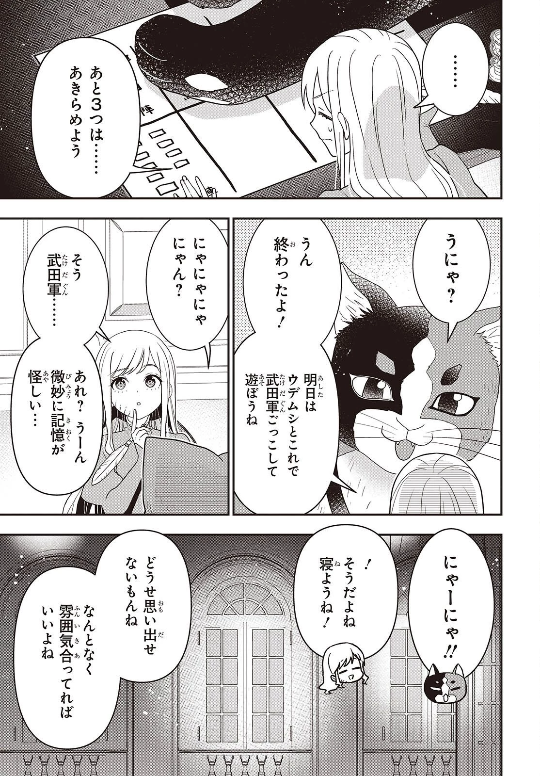 田中家、転生する。 第67話 - 13