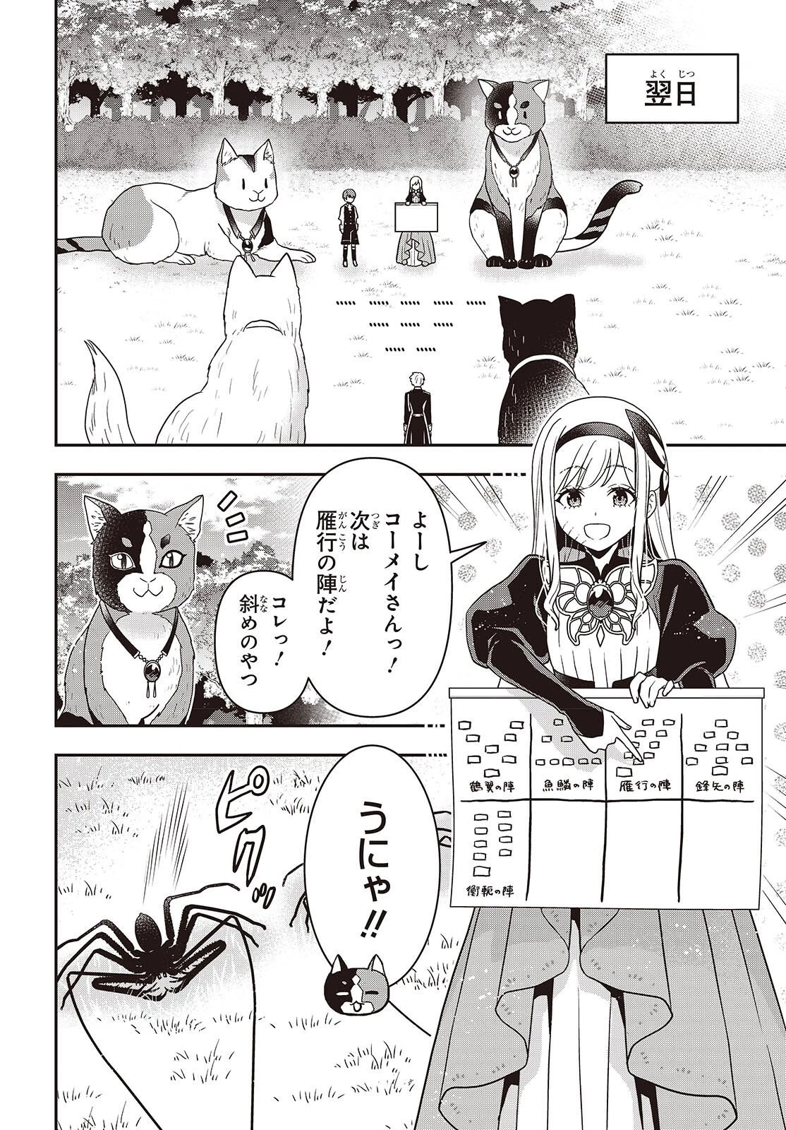 田中家、転生する。 第67話 - 14