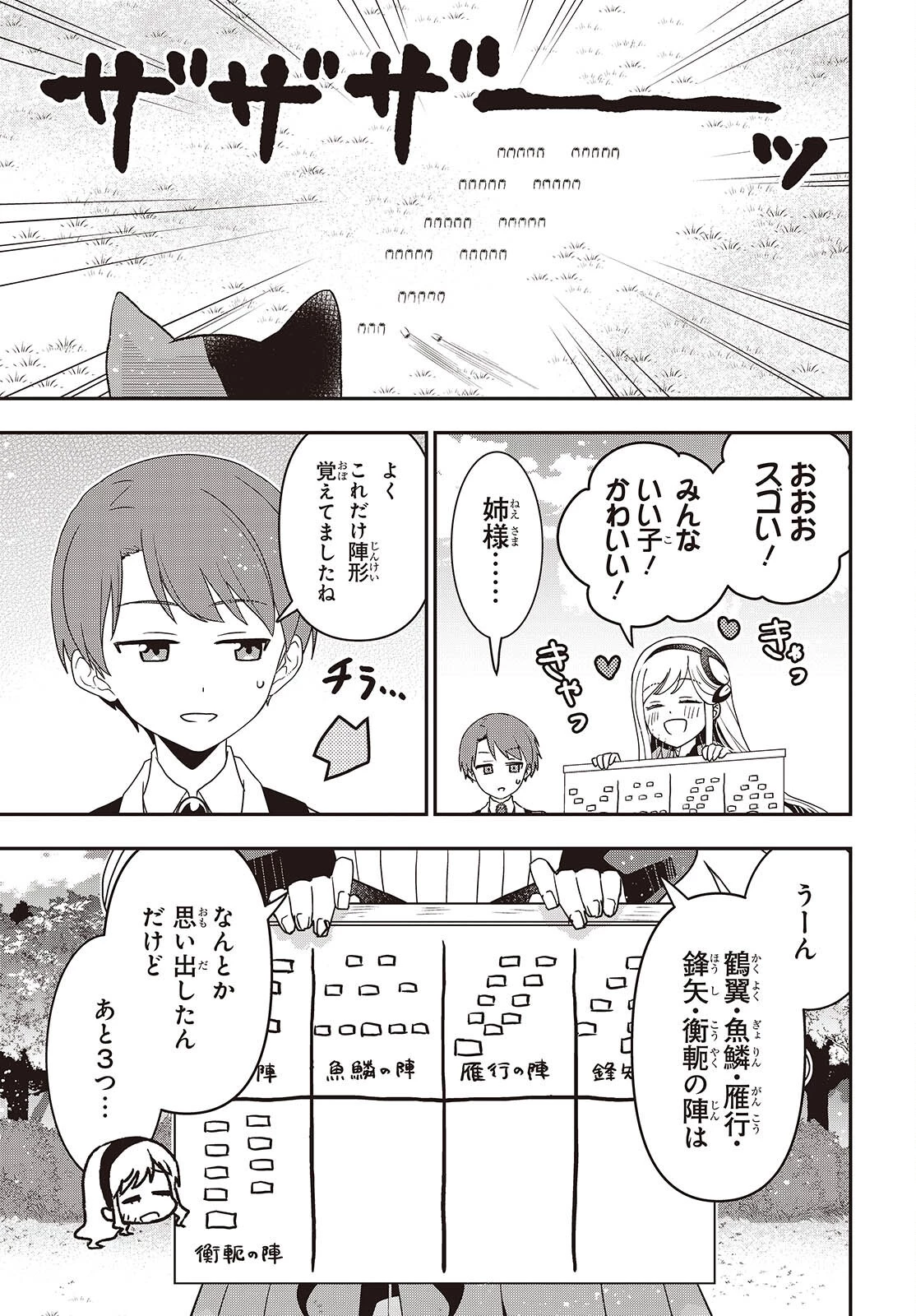 田中家、転生する。 第67話 - 15