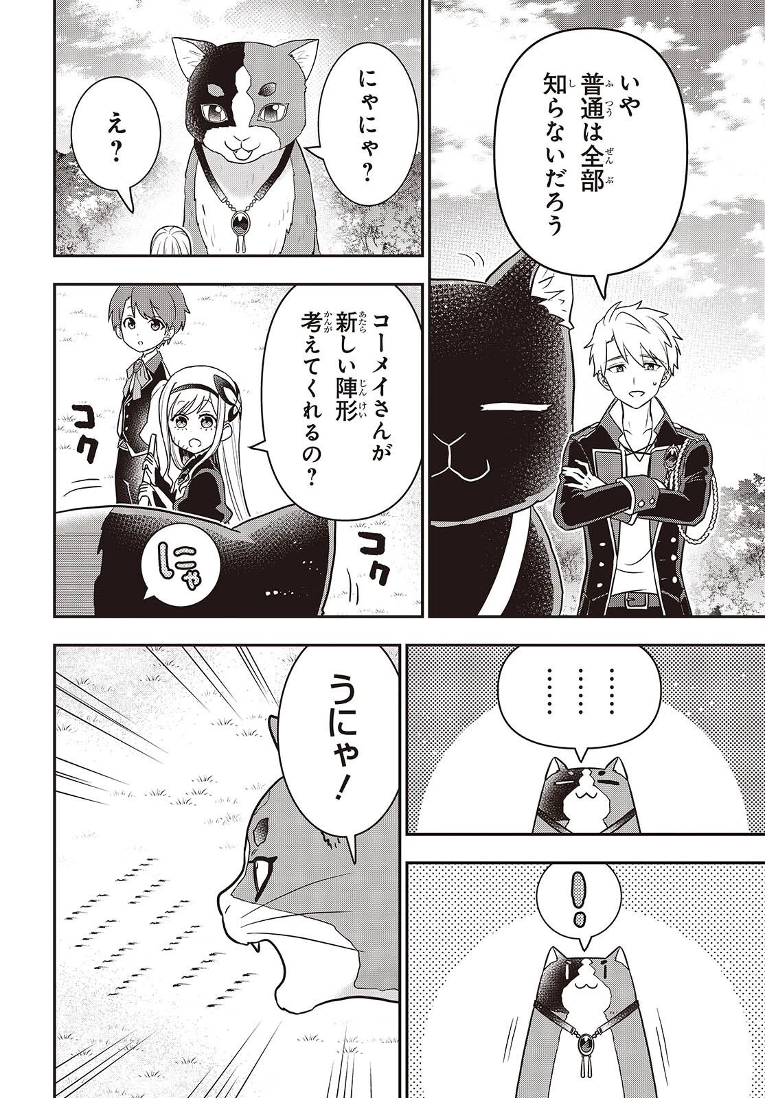 田中家、転生する。 第67話 - 16